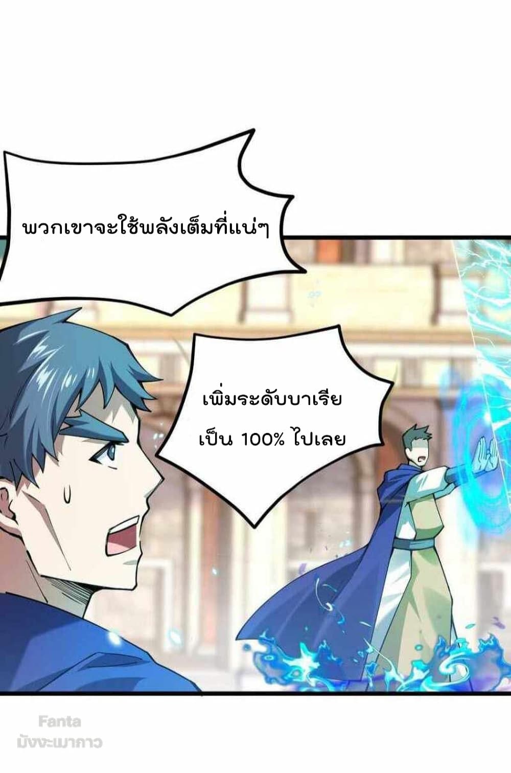 Sword God’s Life Is Not That Boring 36 (17)